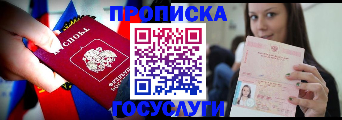 прописка штамп в Моздоке