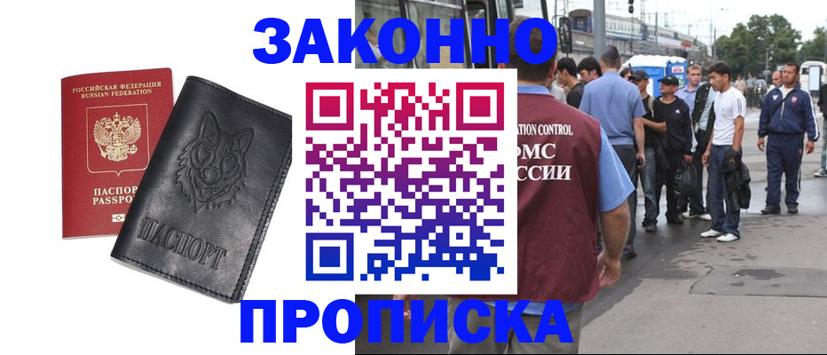 прописка поиск в Моздоке