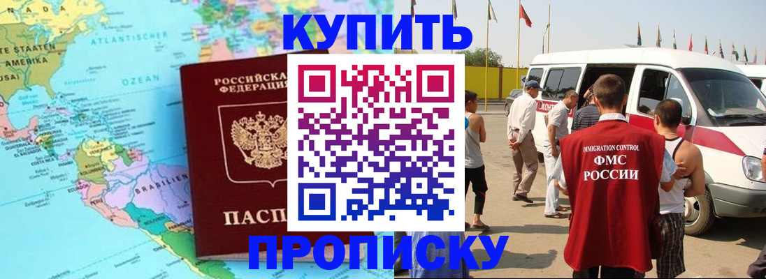 временная прописка в Моздоке