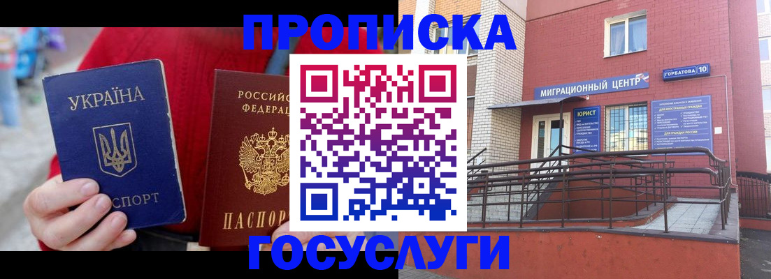 временная регистрация в Моздоке